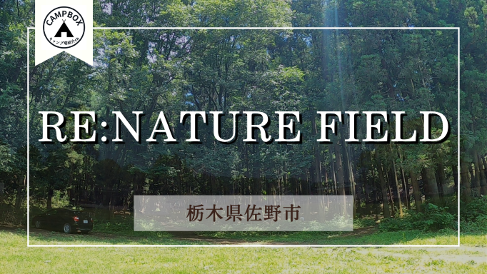 Re:nature field